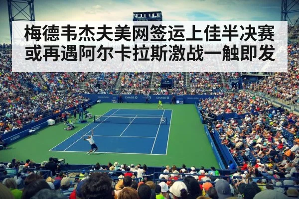 US Open tennis court